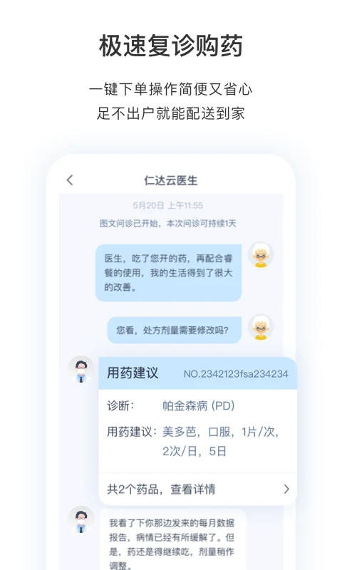 医动力患者版v5.10.12 安卓版截图4