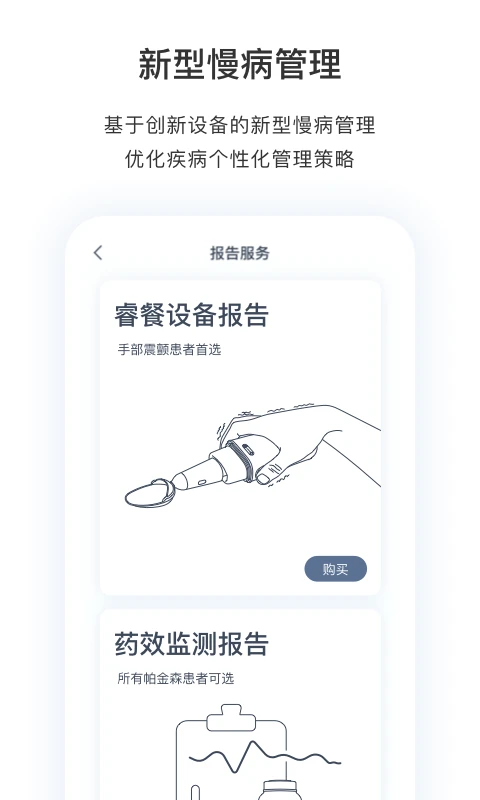 医动力患者版v5.10.12 安卓版截图1