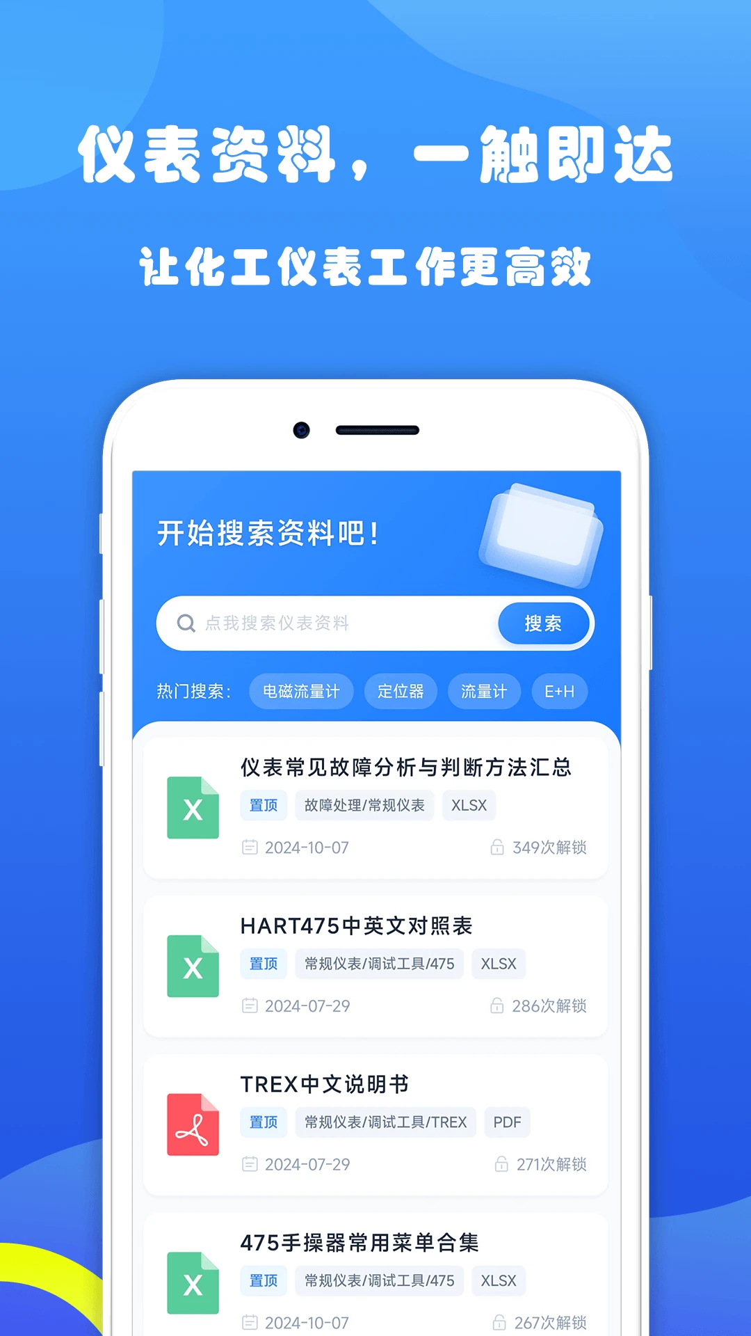 仪表宝典4.3.0 安卓版截图0