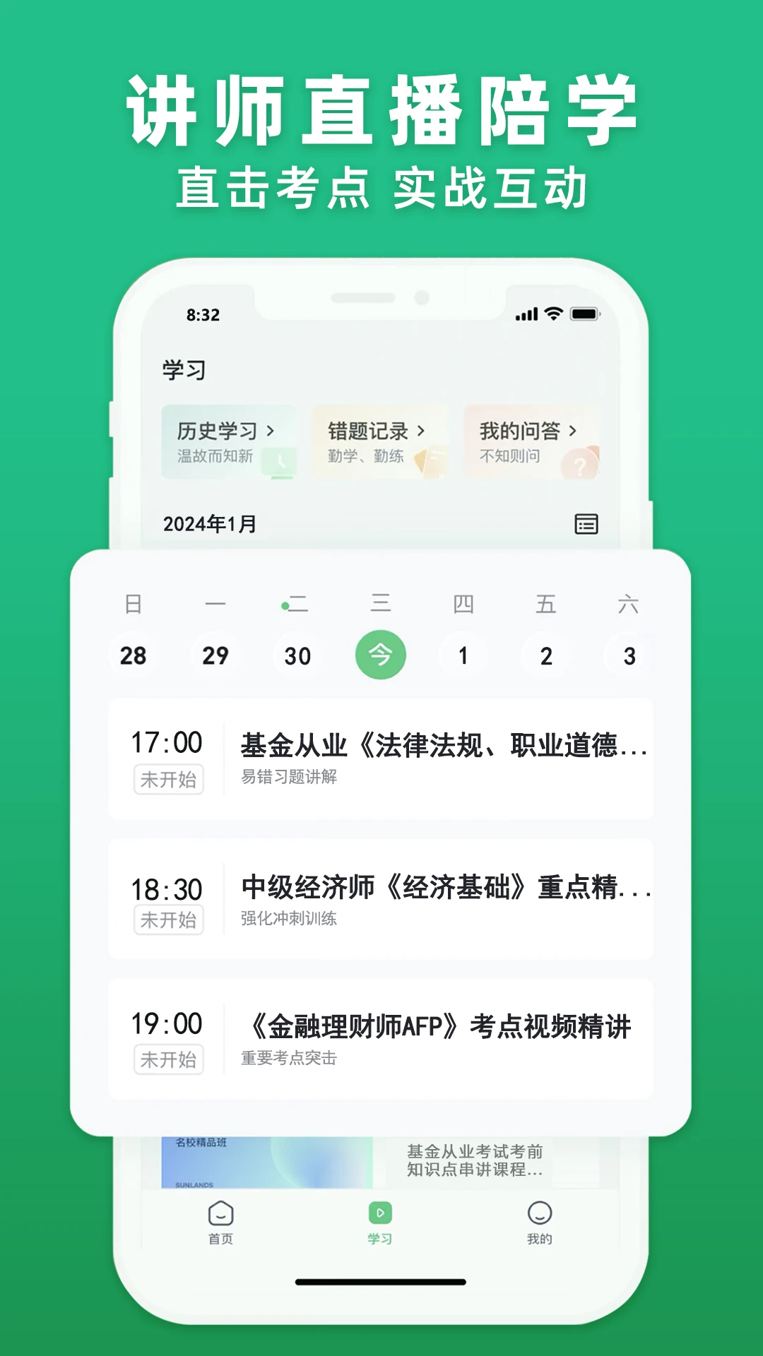 优培网校备考攻略