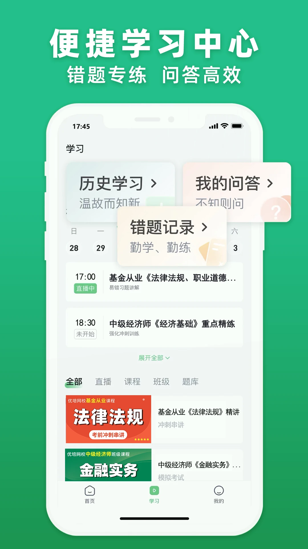 优培网校课程缓存步骤