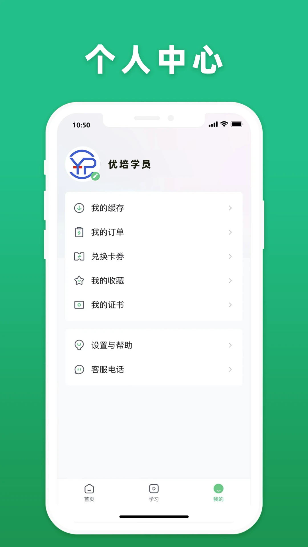 优培网校v4.13.45 安卓版截图3