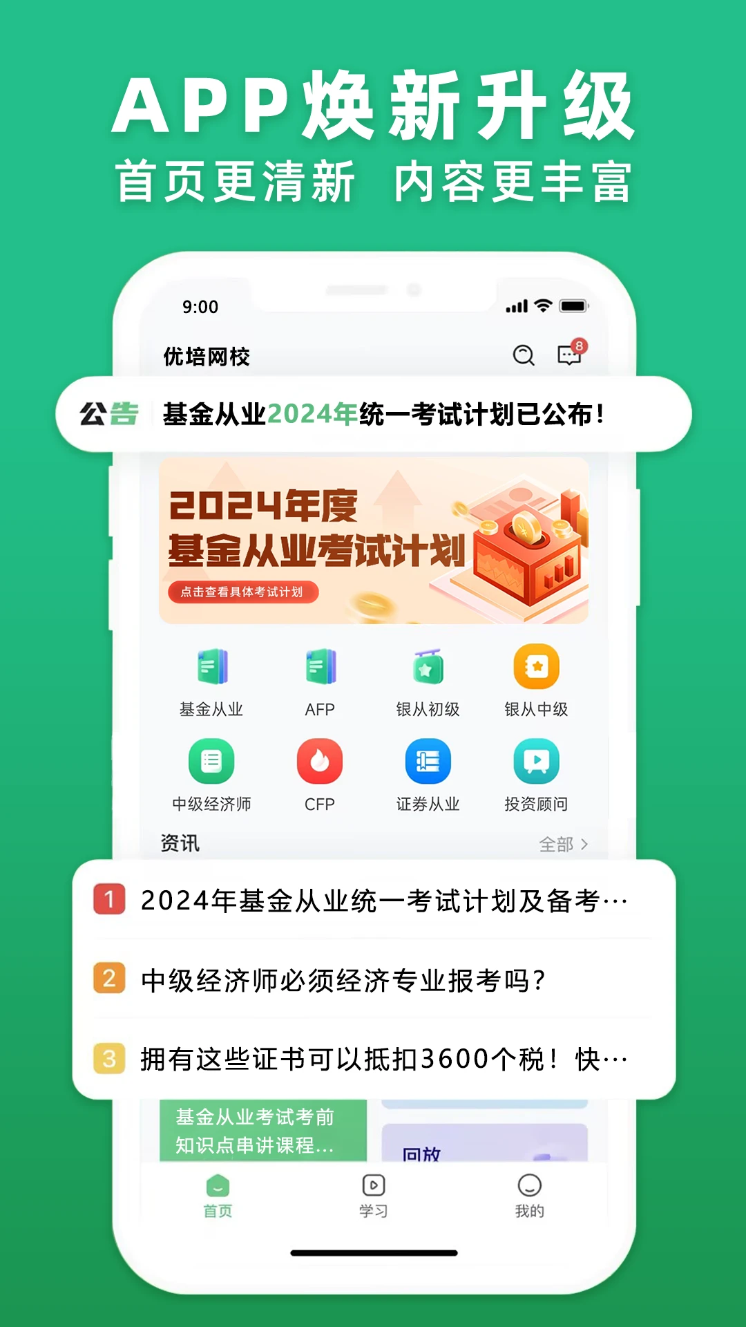 优培网校v4.13.45 安卓版截图0