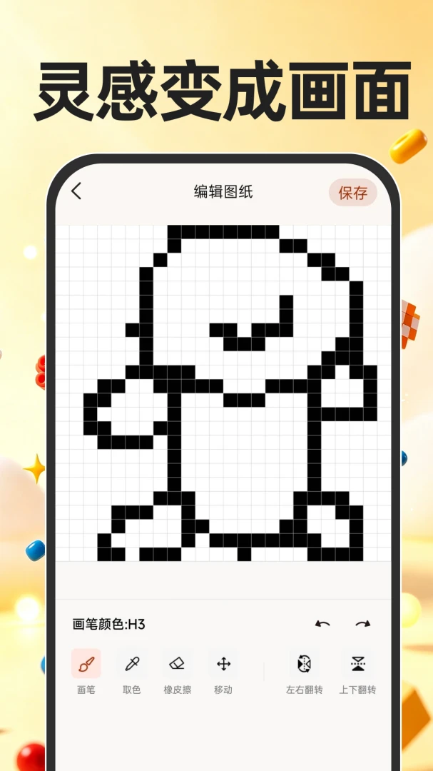 免费拼豆图制作1.0.1 免费版截图3