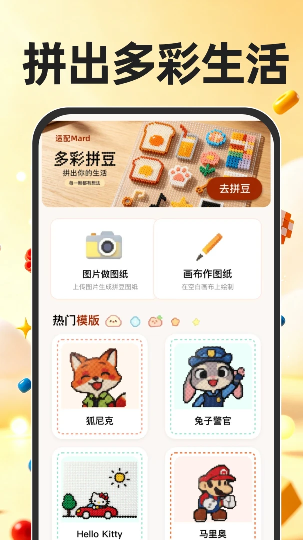 免费拼豆图制作1.0.1 免费版截图1