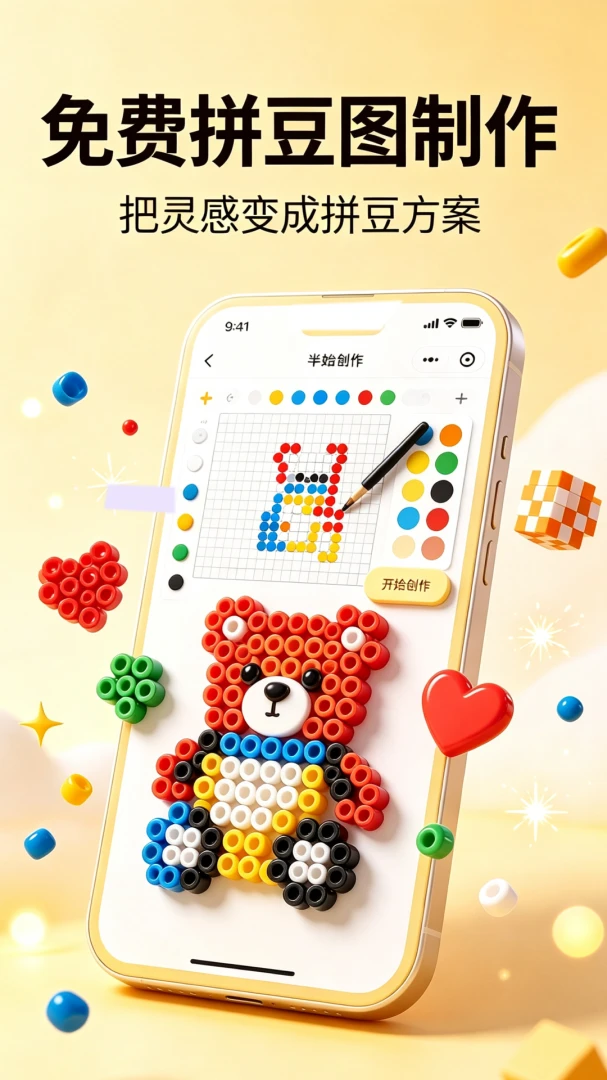 免费拼豆图制作1.0.1 免费版截图0