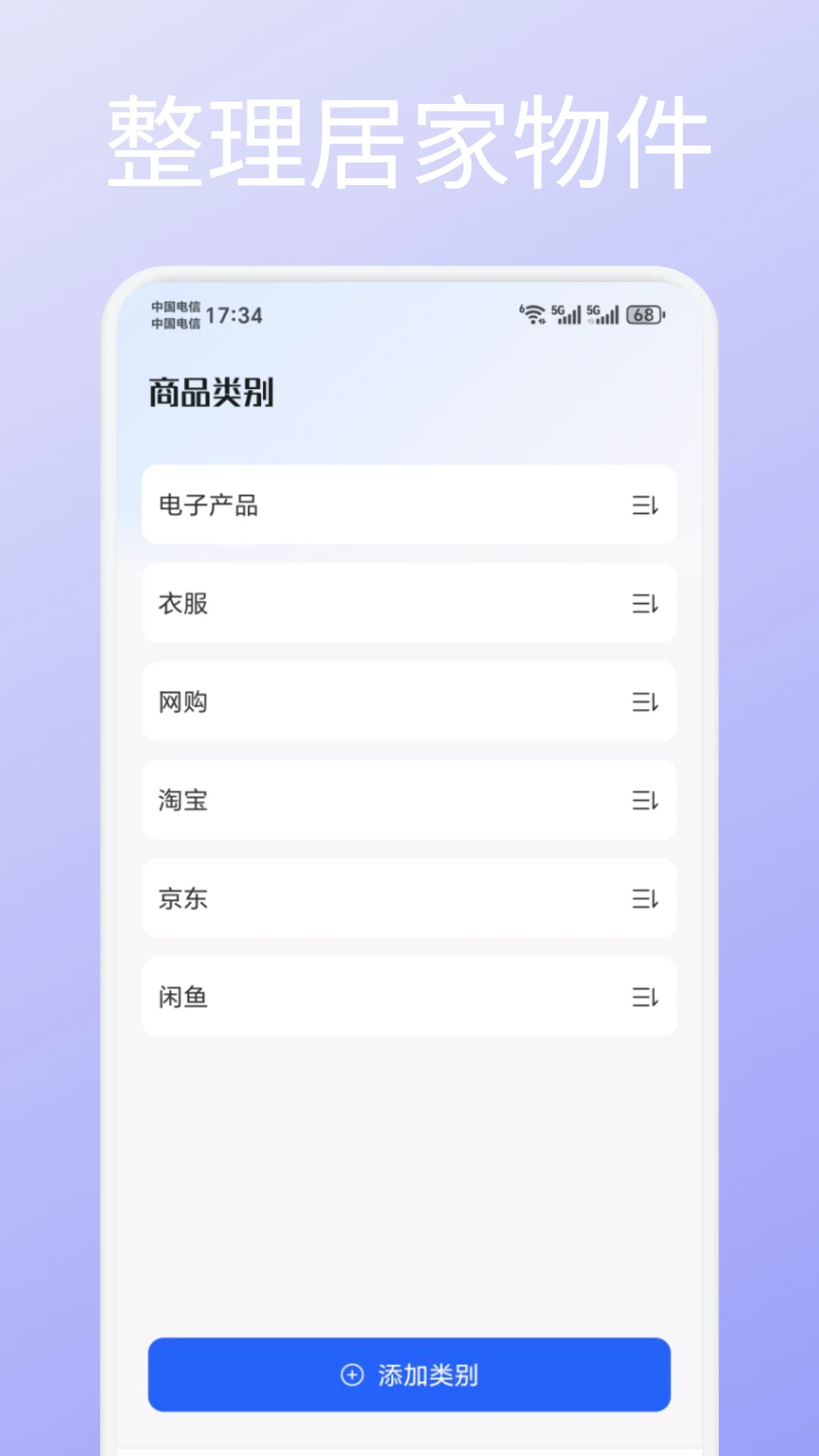 家和好物1.2安卓版截图2
