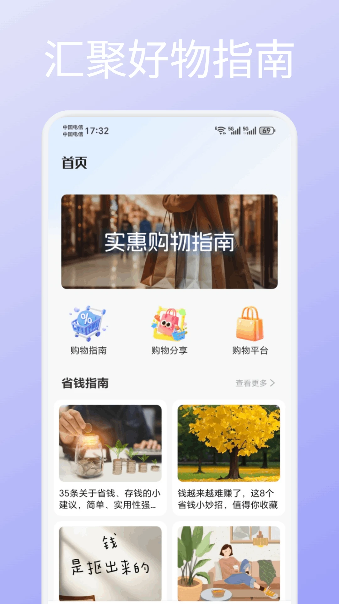家和好物1.2安卓版截图0
