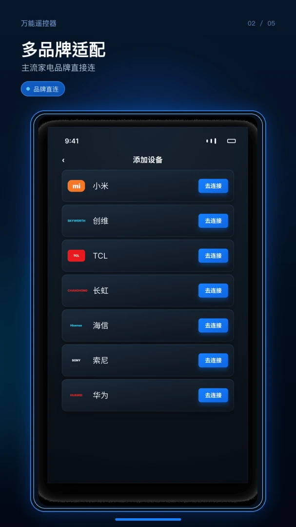万能遥控器慧联通手机版v1.0.1正式版截图1