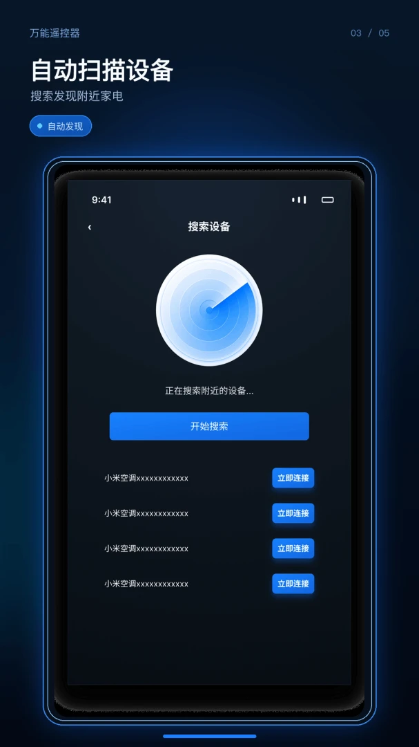 万能遥控器慧联通手机版v1.0.1正式版截图2