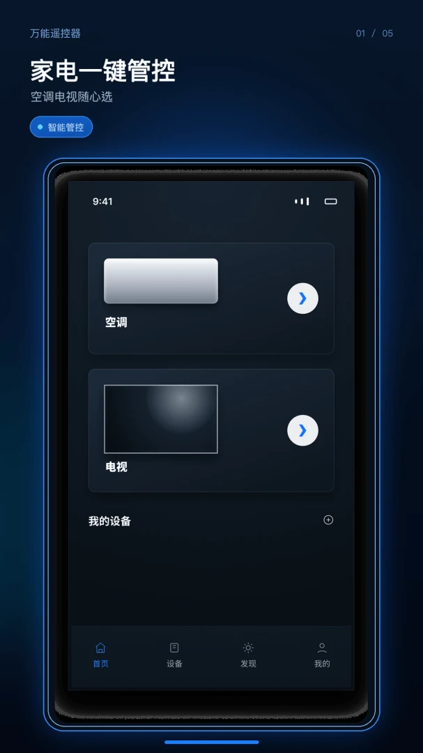 万能遥控器慧联通手机版v1.0.1正式版截图0