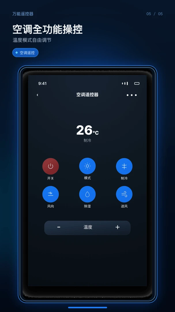 万能遥控器慧联通手机版v1.0.1正式版截图4