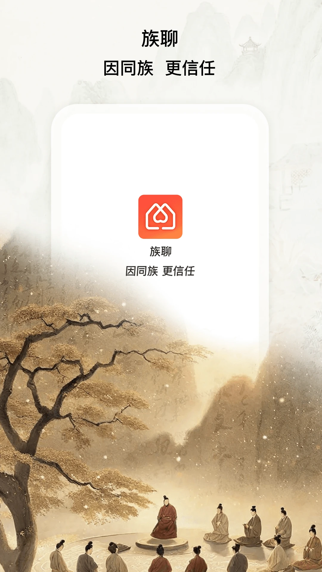 族聊1.7.5.5 安卓版截图0