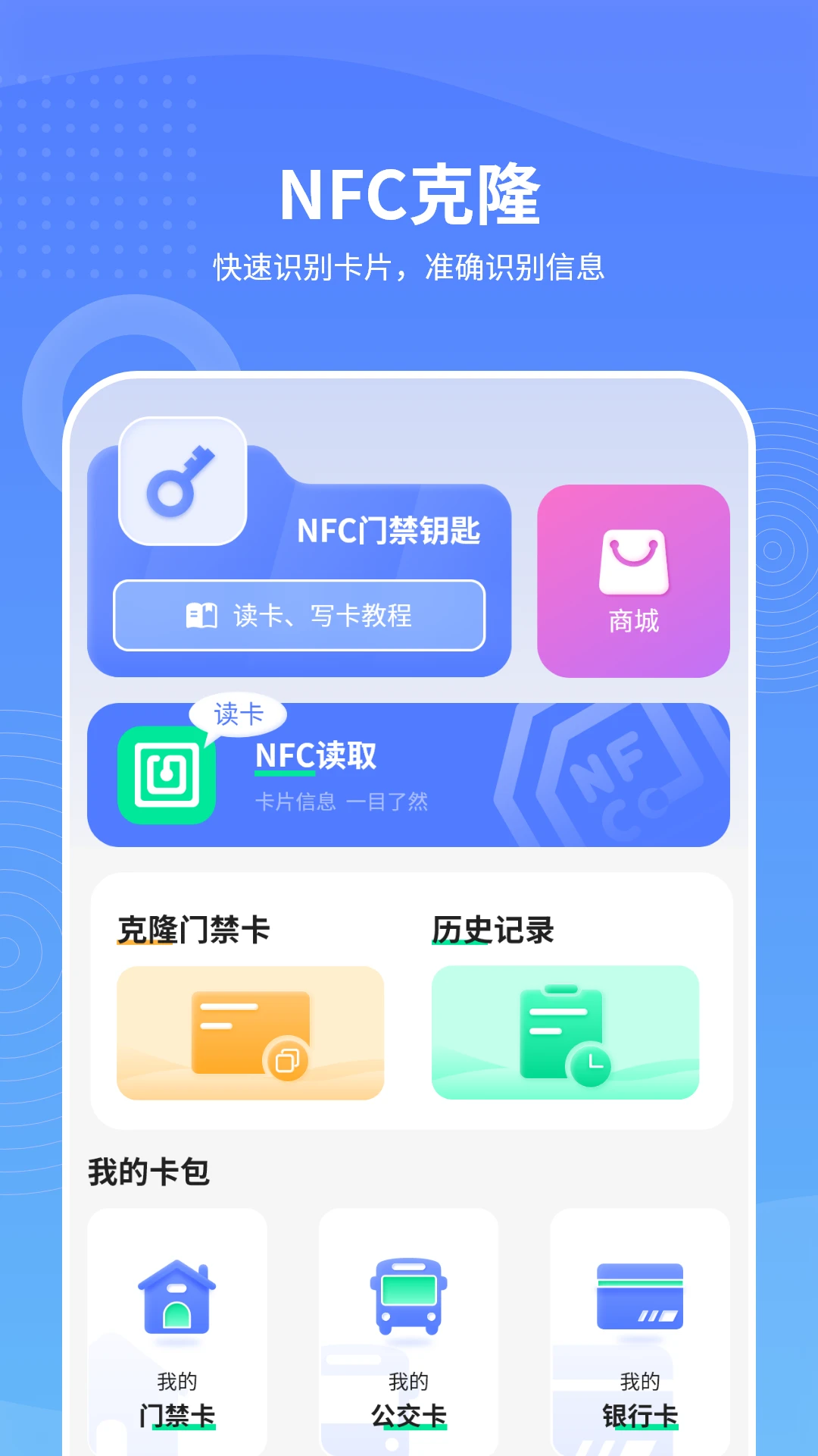 手机NFC读取23.0安卓版截图0