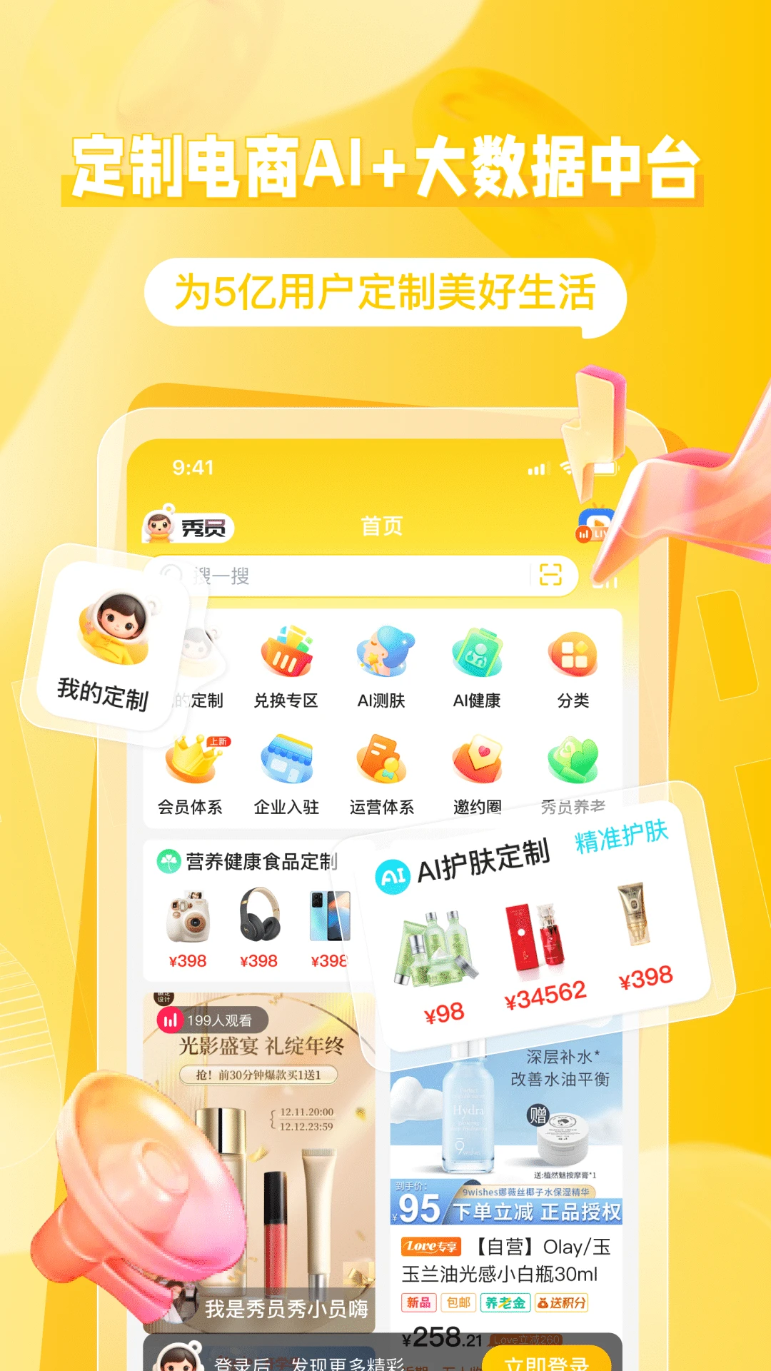 秀员v6.5.9 安卓版截图0