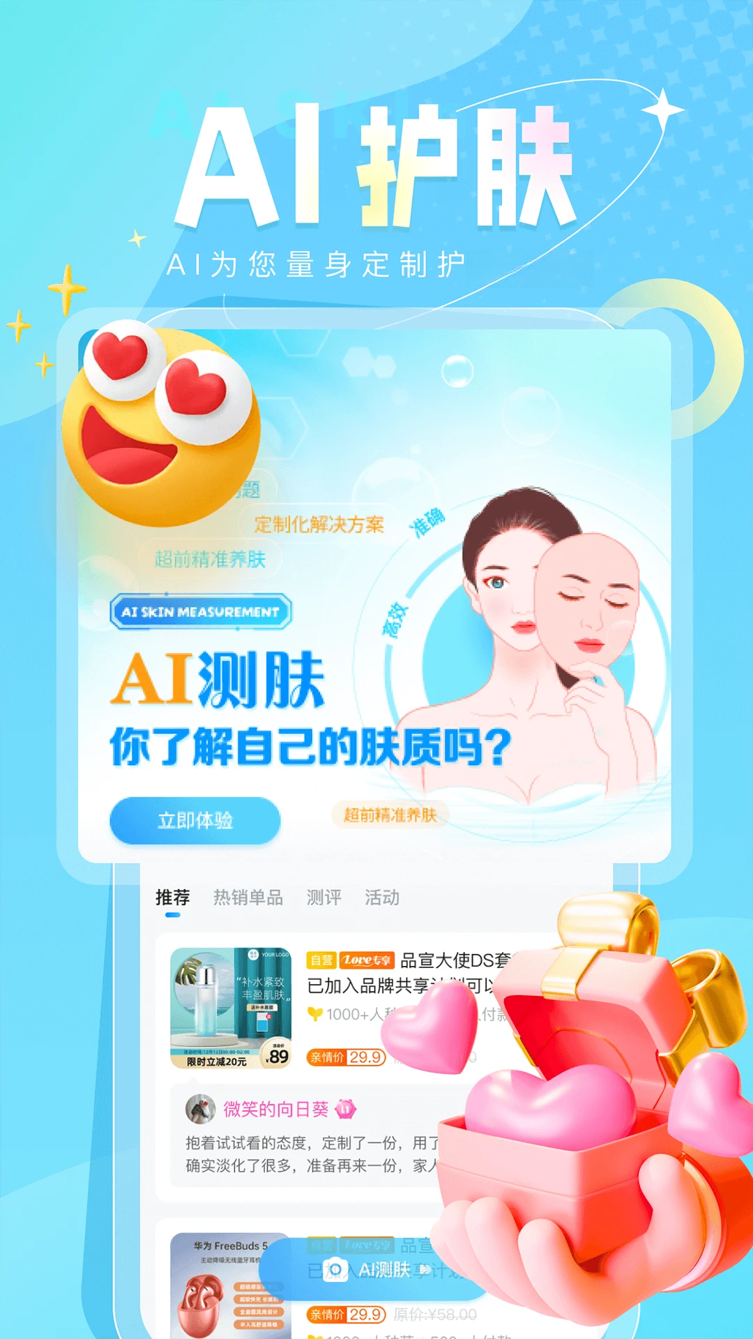 秀员v6.5.9 安卓版截图2