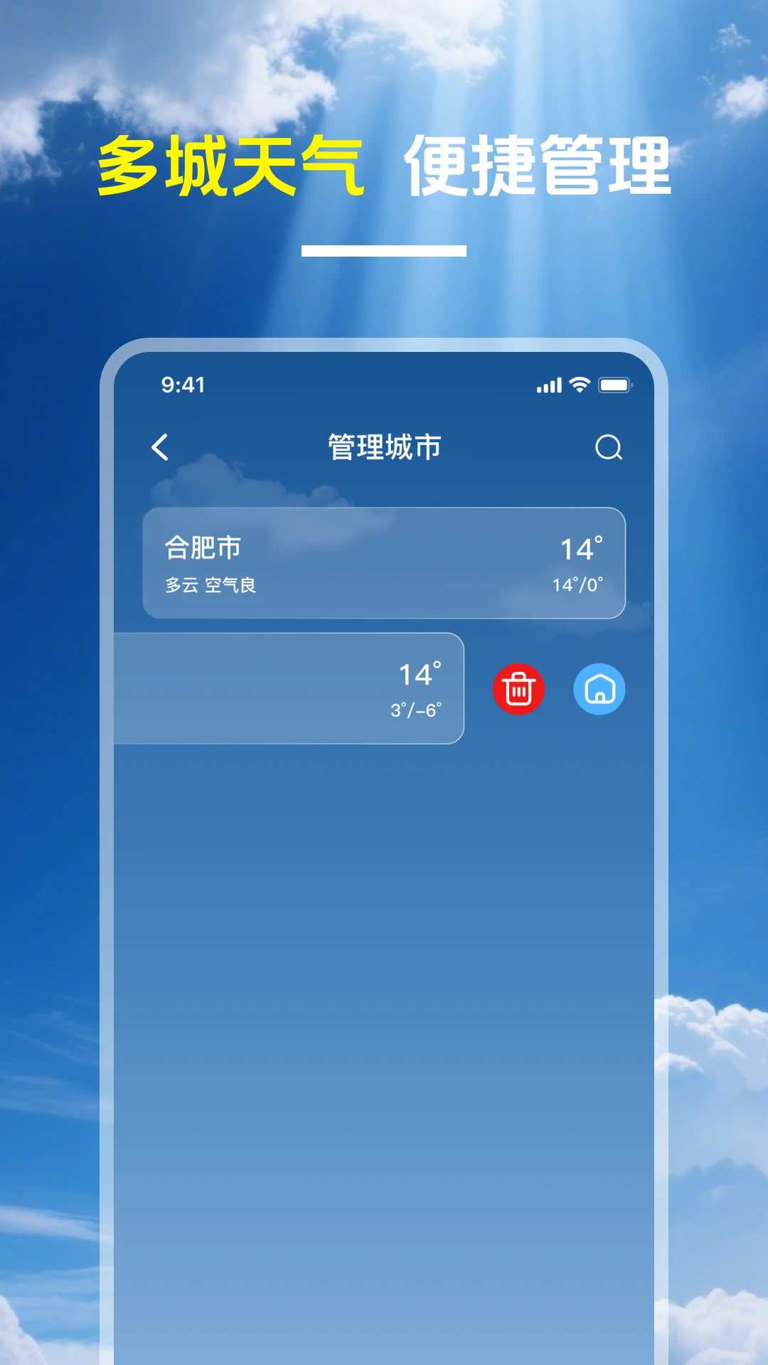 晴准天气v1.0.1 安卓版截图1