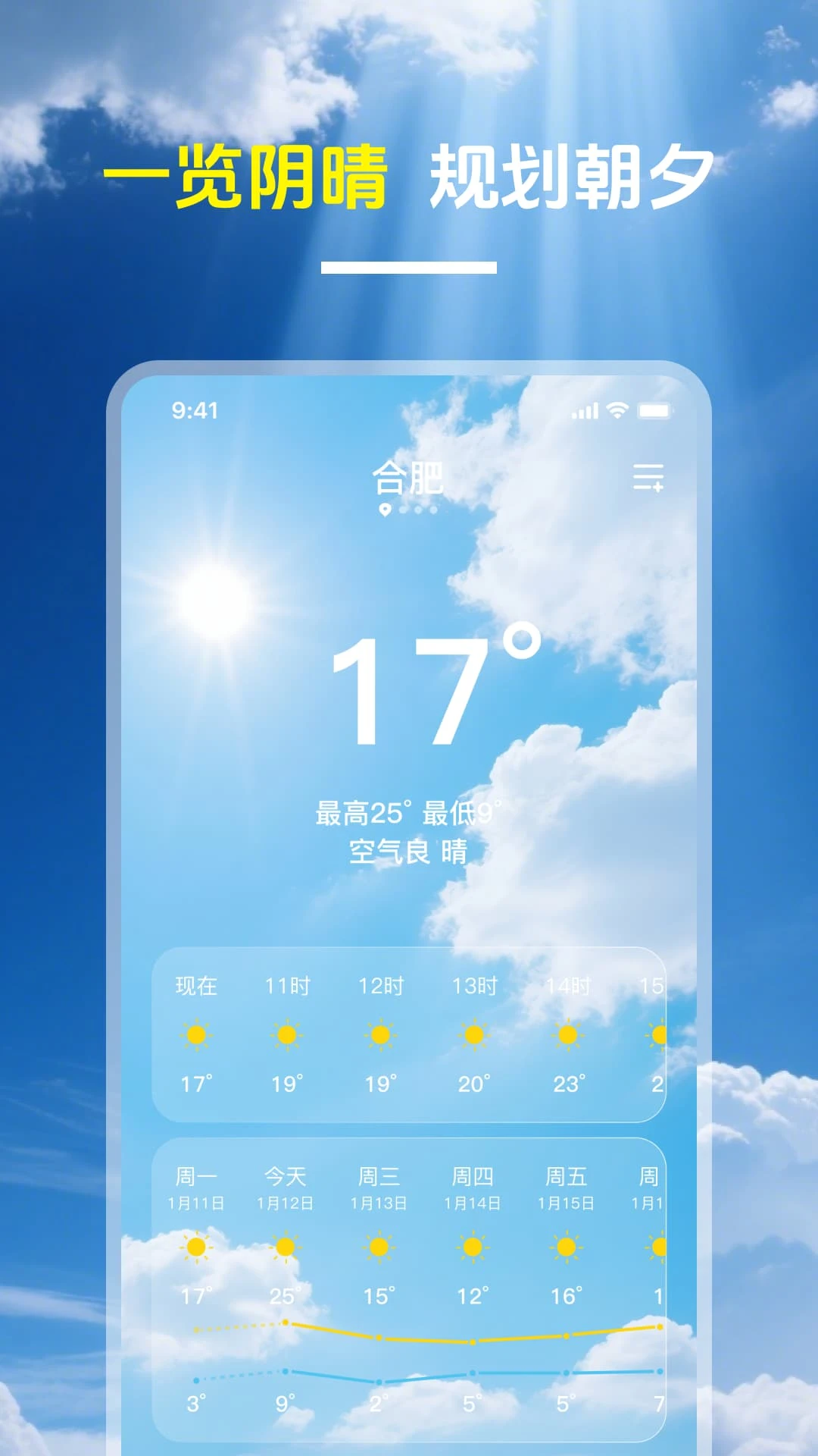 晴准天气v1.0.1 安卓版截图0