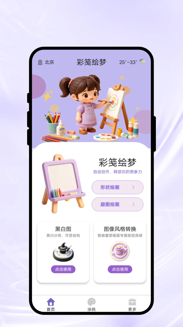 彩笺绘梦官方正版1.0.1 安卓版截图0