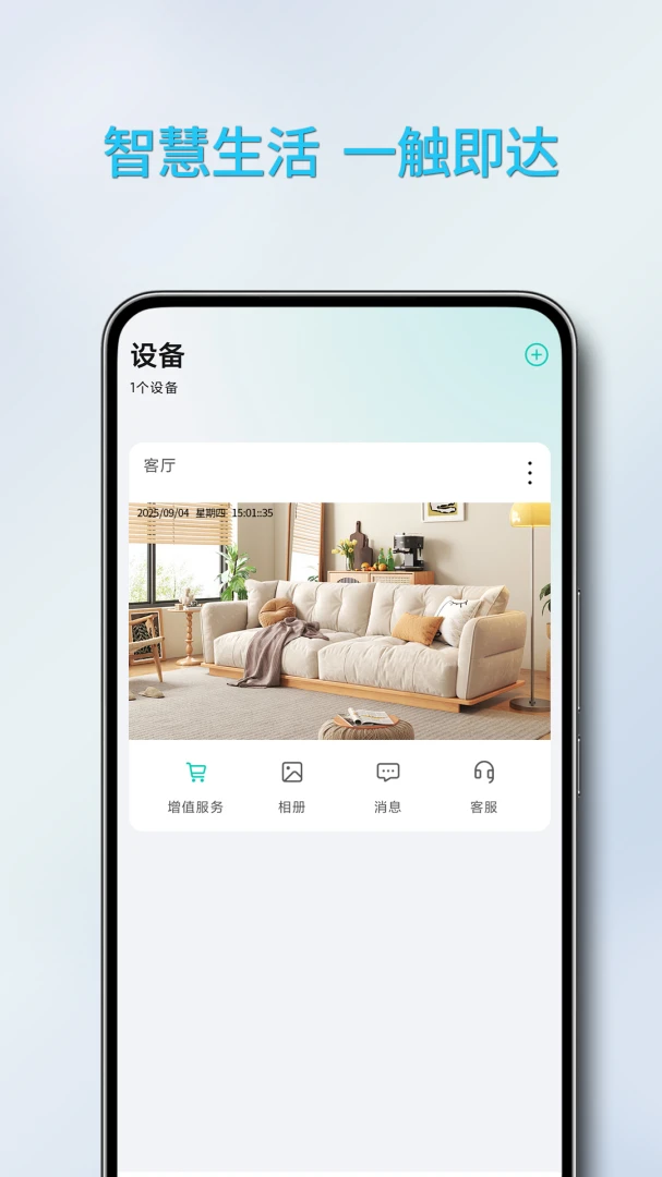 万拍智联v1.0.31 安卓版截图0