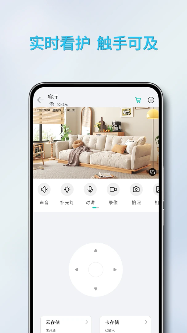 万拍智联v1.0.31 安卓版截图1
