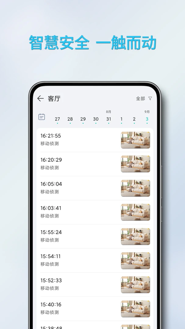 万拍智联v1.0.31 安卓版截图3