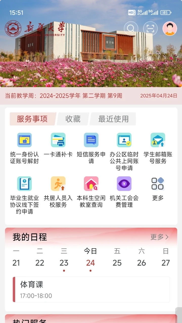 掌上新大最新版v2.0.33安卓版截图0