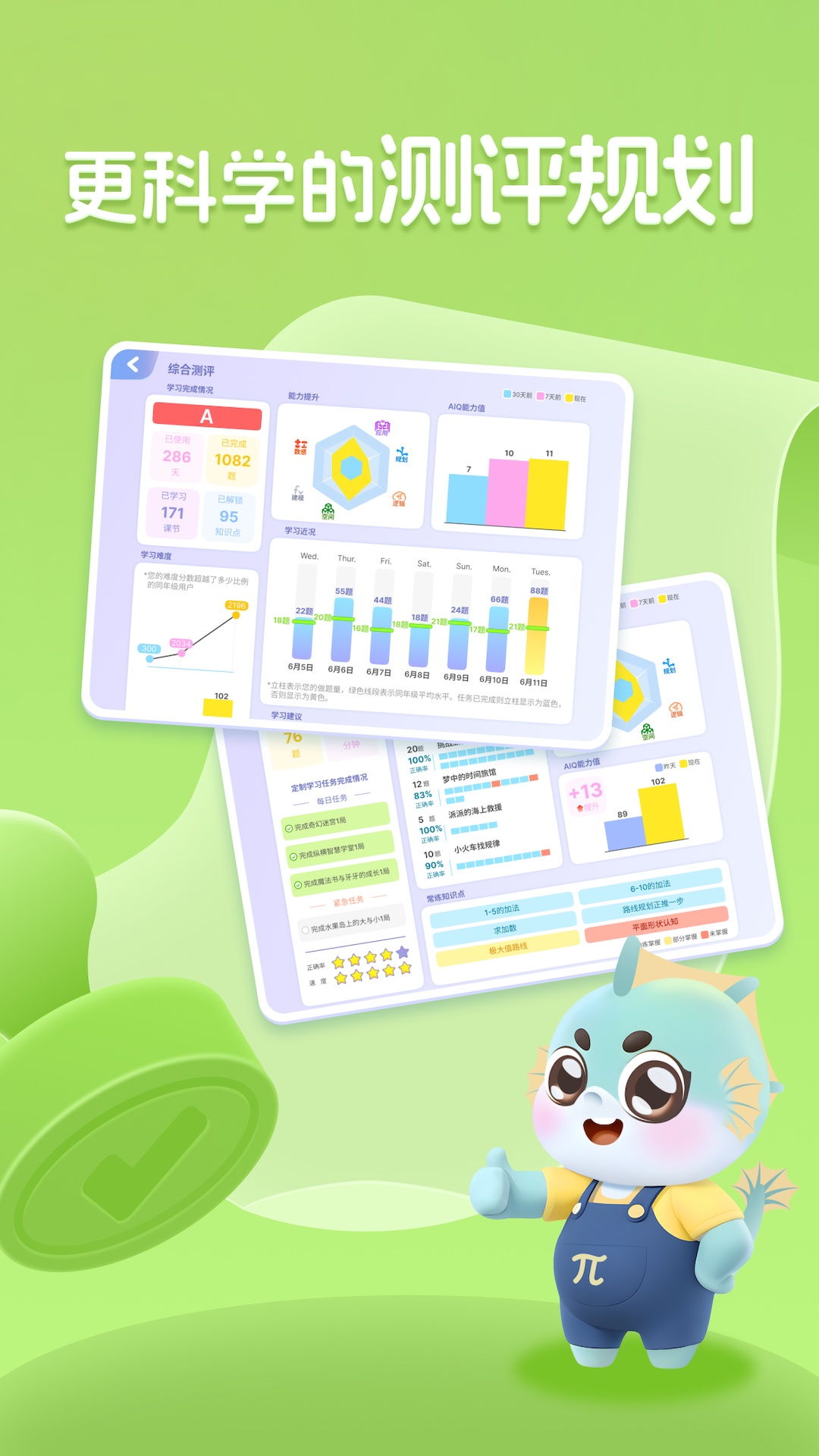 派派趣思维手机版正式版1.7.2 安卓版截图1
