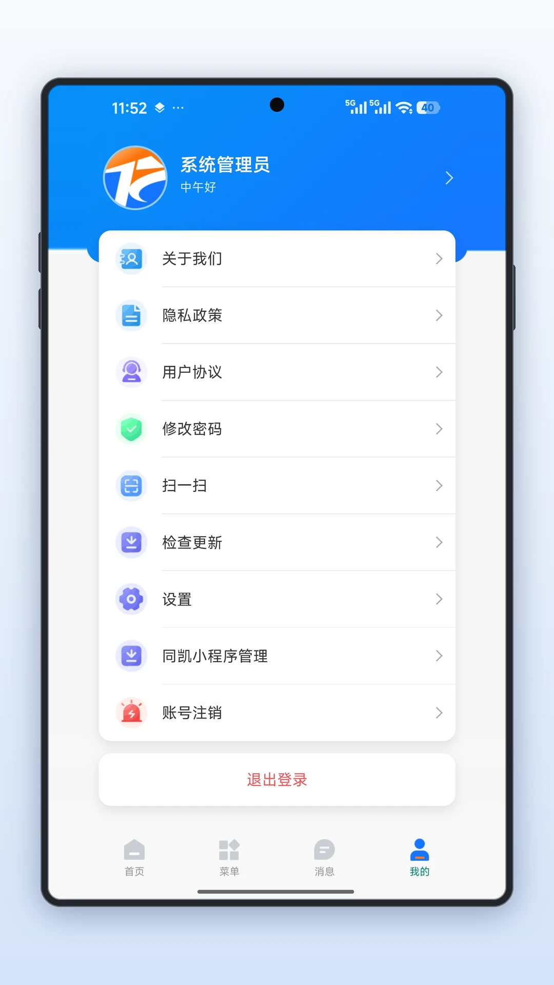 同凯管理安卓客户端2.1.0 官方版截图4