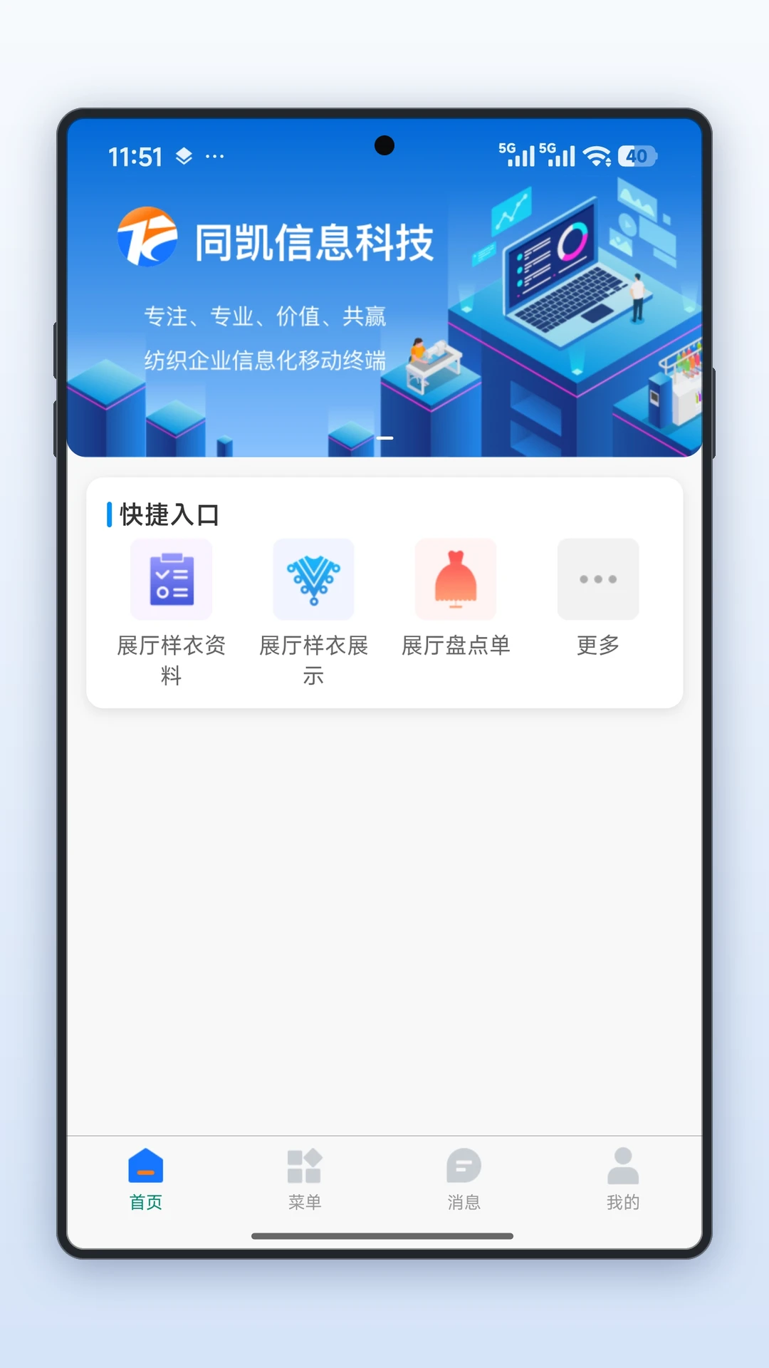 同凯管理安卓客户端2.1.0 官方版截图1