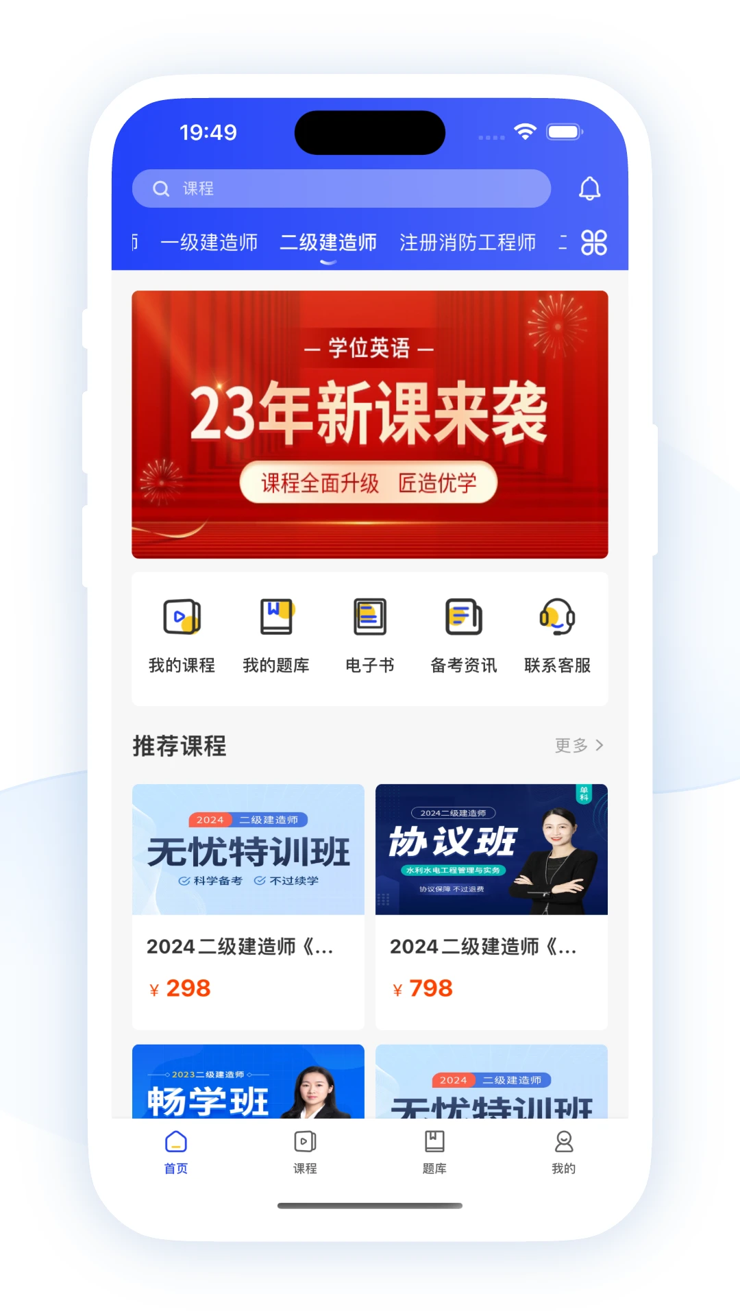 职成课堂v1.1.9 安卓版截图0