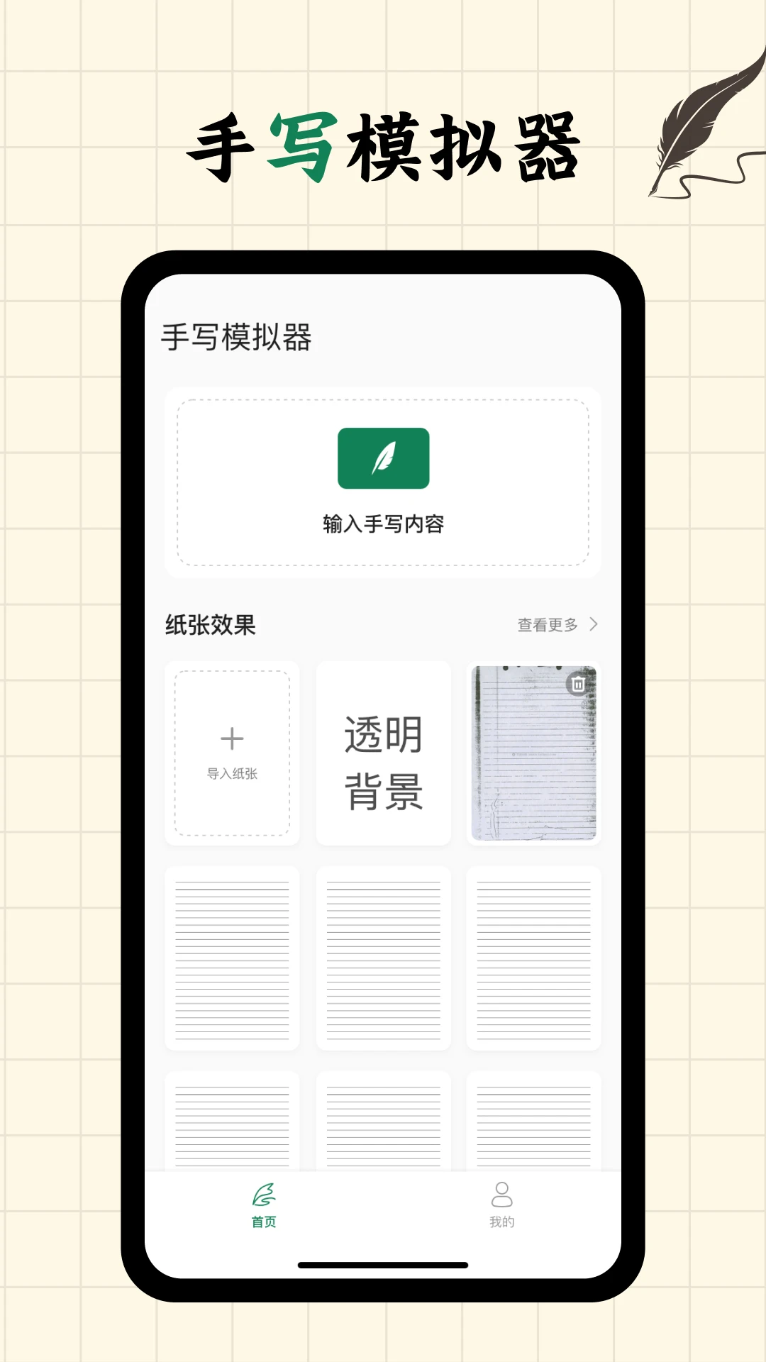 写字板fontsv2.0.5 安卓版截图0