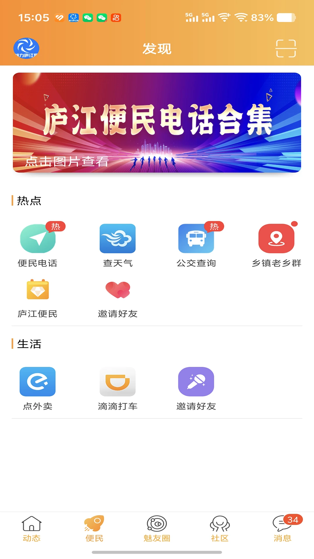 魅力庐江网官方版2026最新版5.24 安卓版截图1