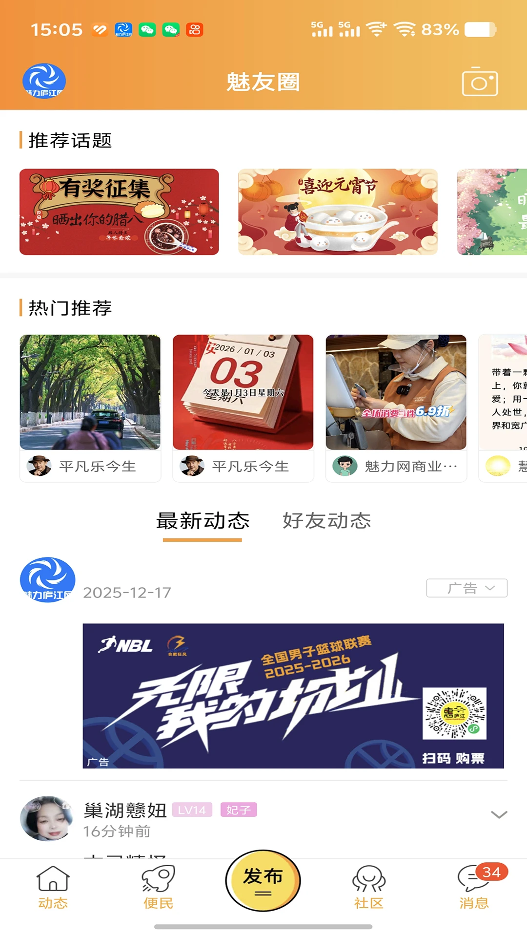 魅力庐江网官方版2026最新版5.24 安卓版截图2