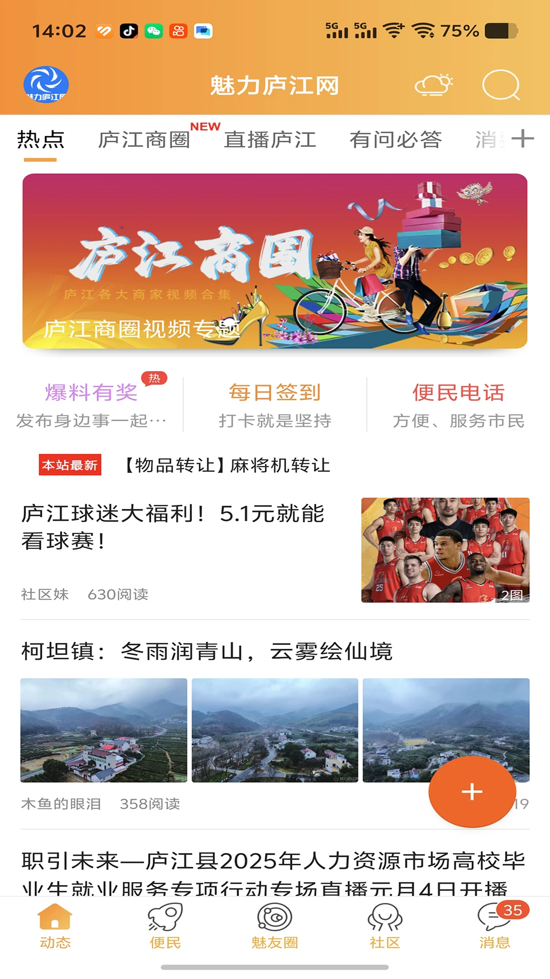 魅力庐江网官方版2026最新版5.24 安卓版截图0