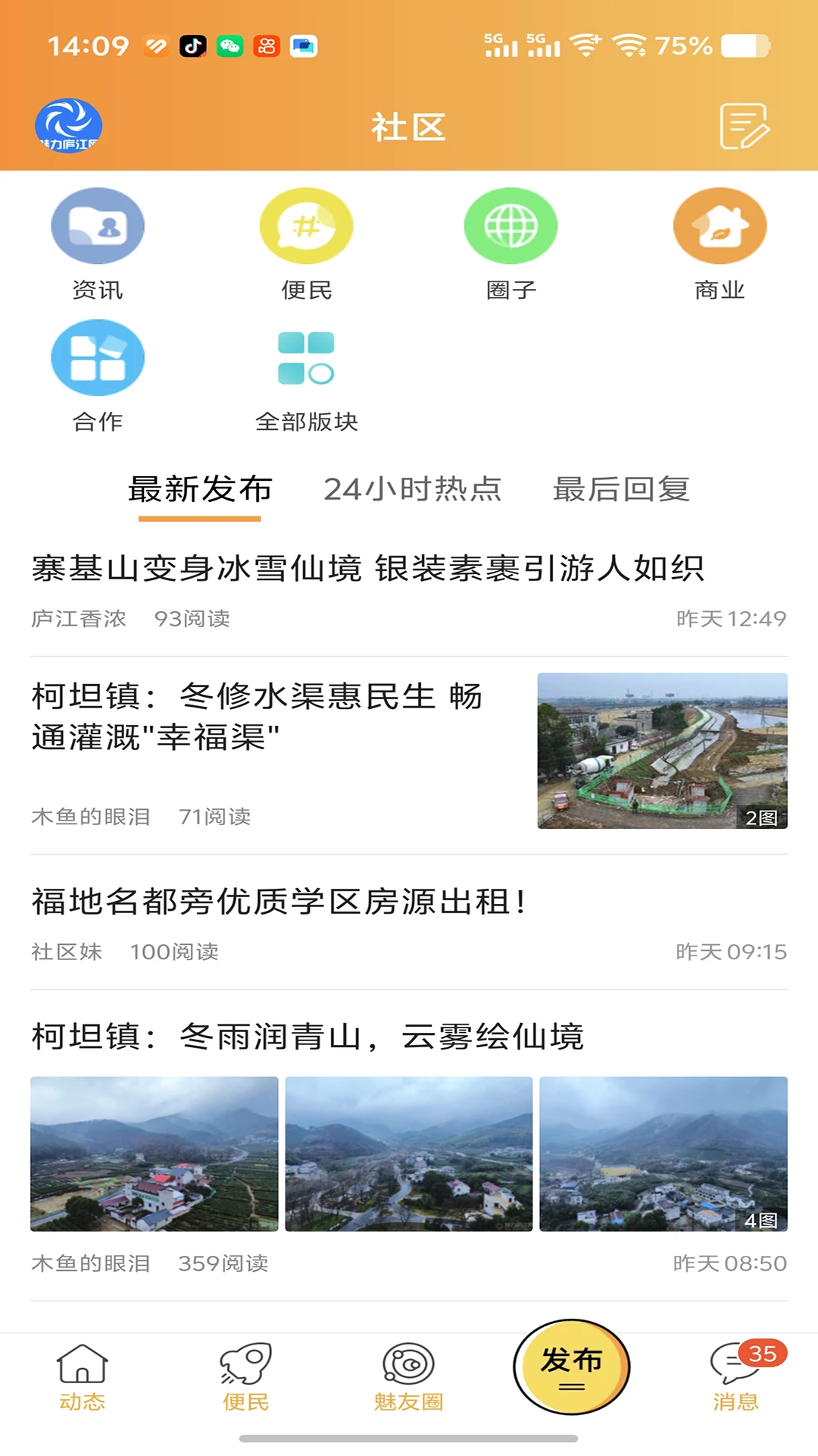 魅力庐江网官方版2026最新版5.24 安卓版截图3