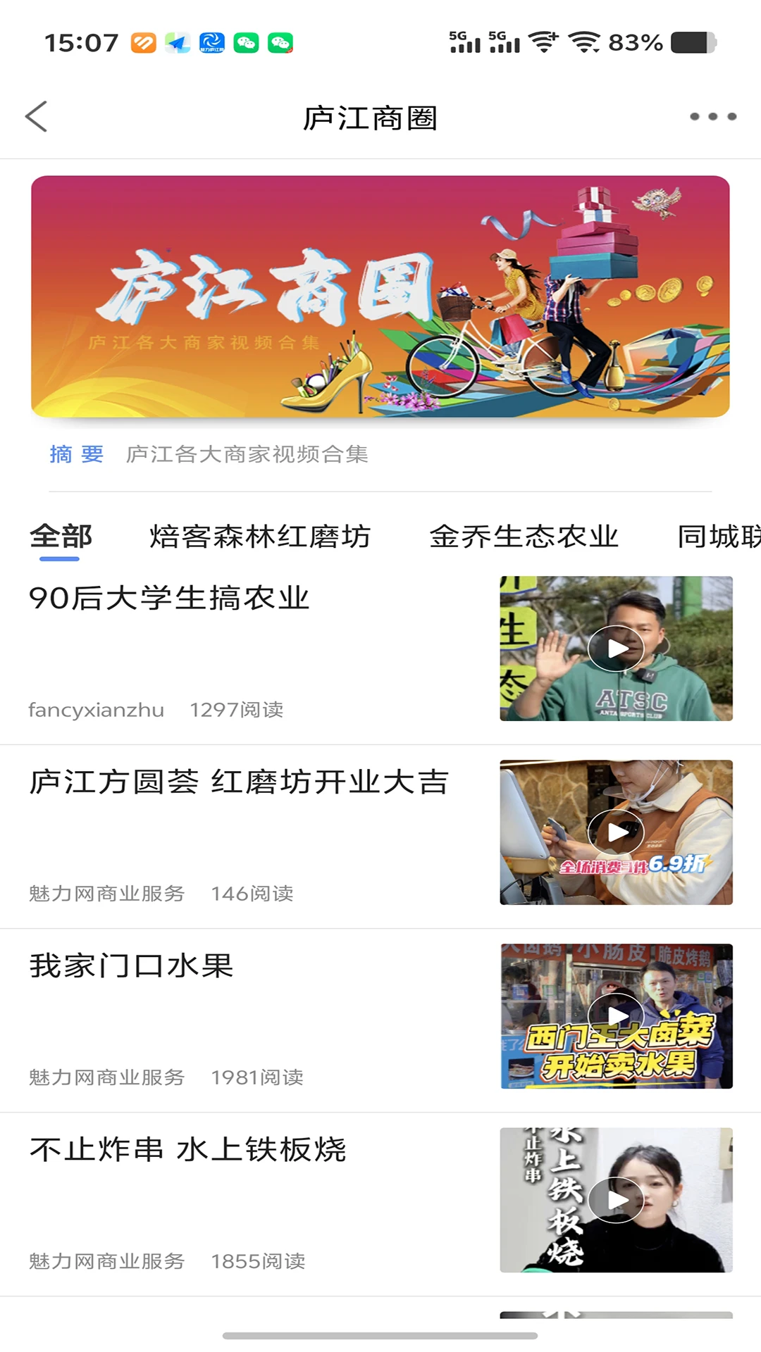 魅力庐江网官方版2026最新版5.24 安卓版截图4