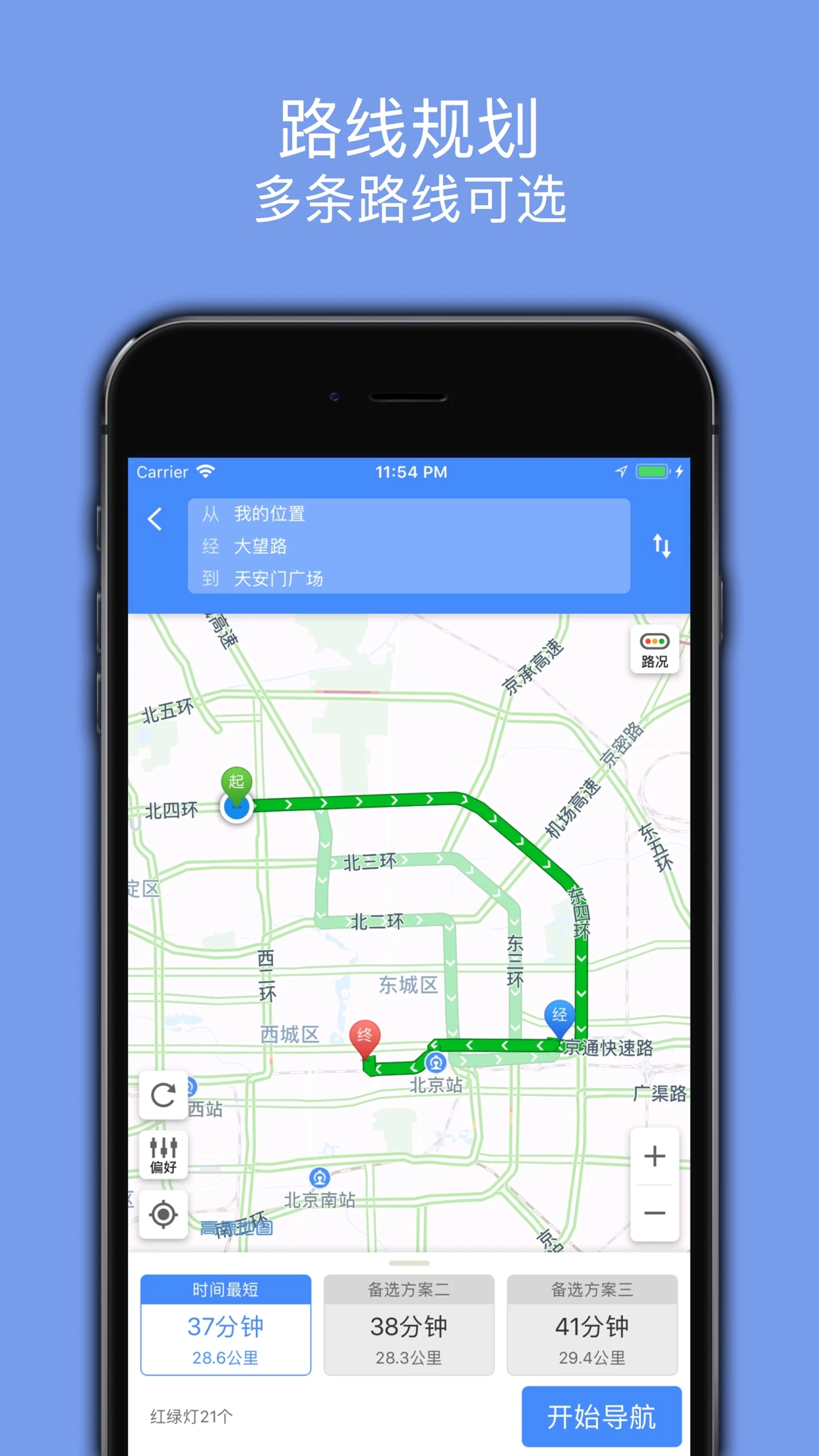 百斗导航安卓版界面