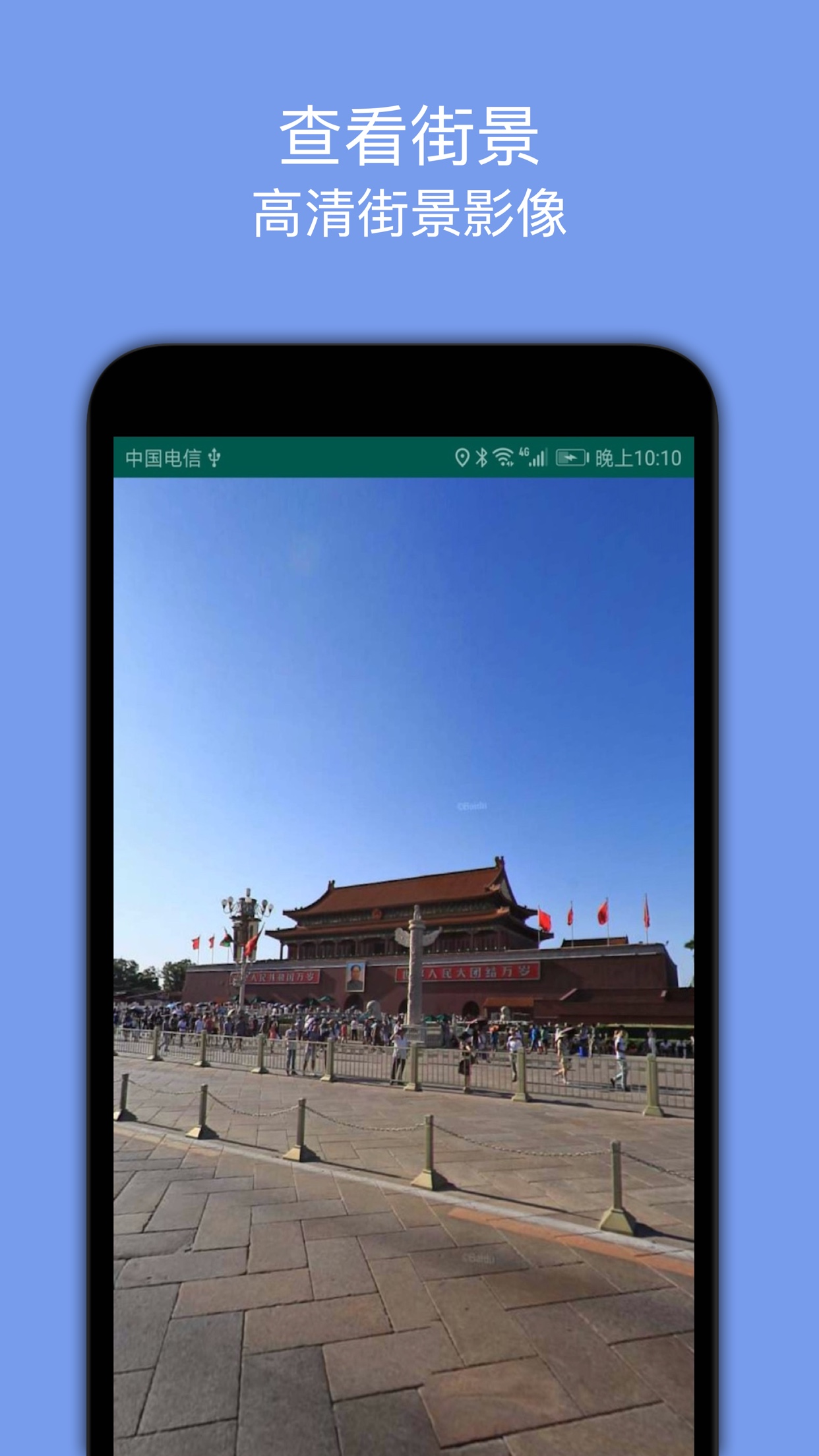百斗导航v4.0 安卓版截图4