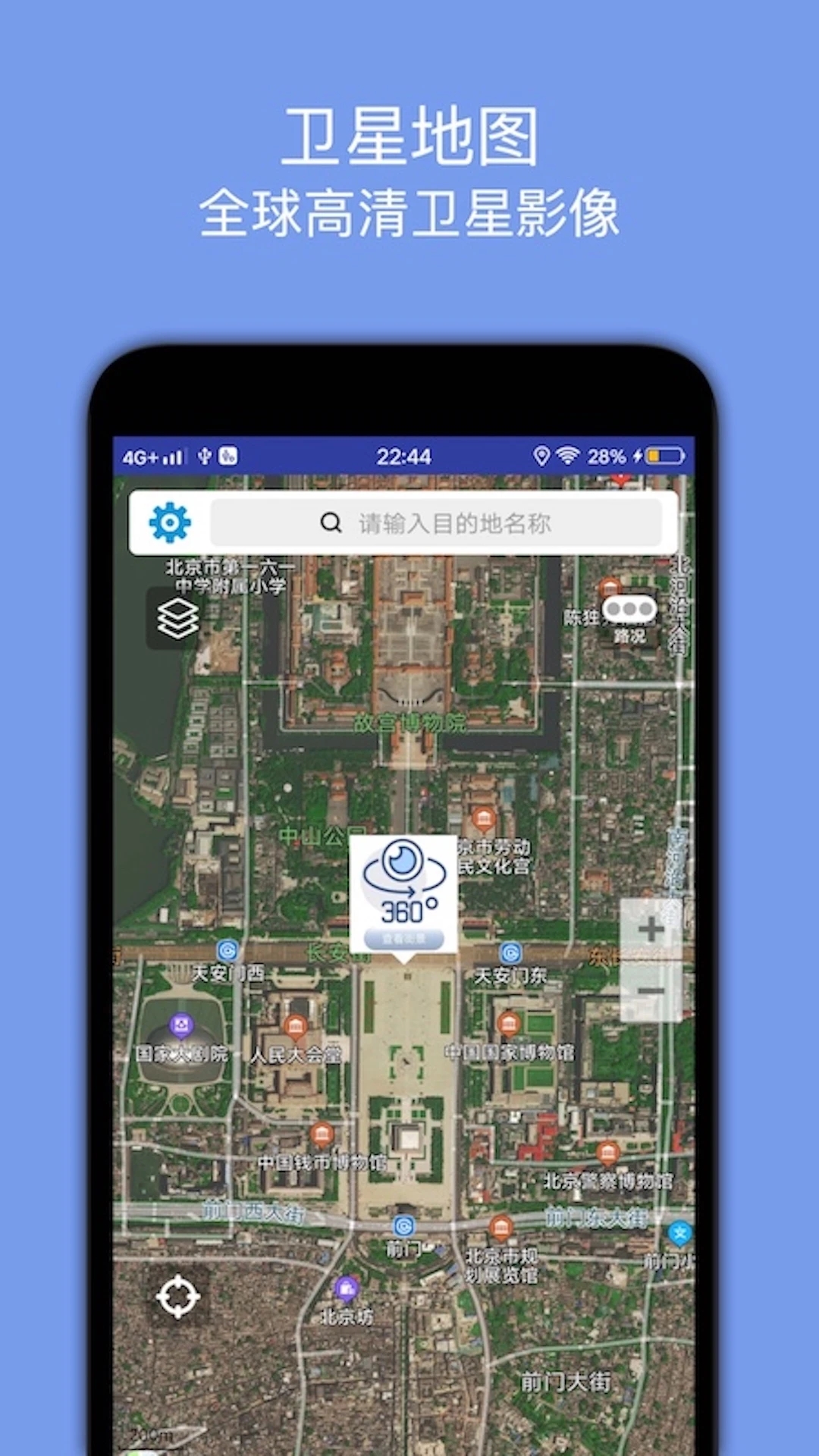 百斗导航v4.0 安卓版截图0