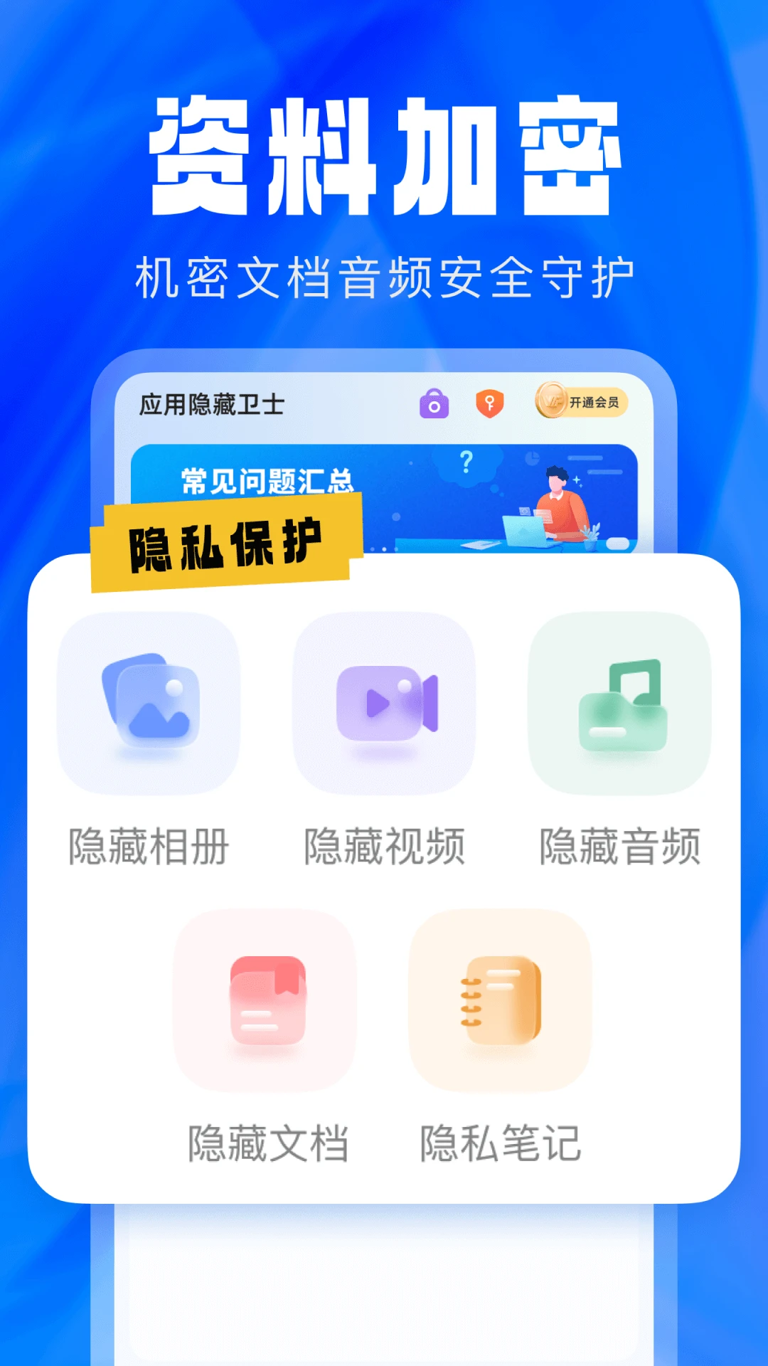 应用隐藏卫士v2.5.5.9 安卓版截图3