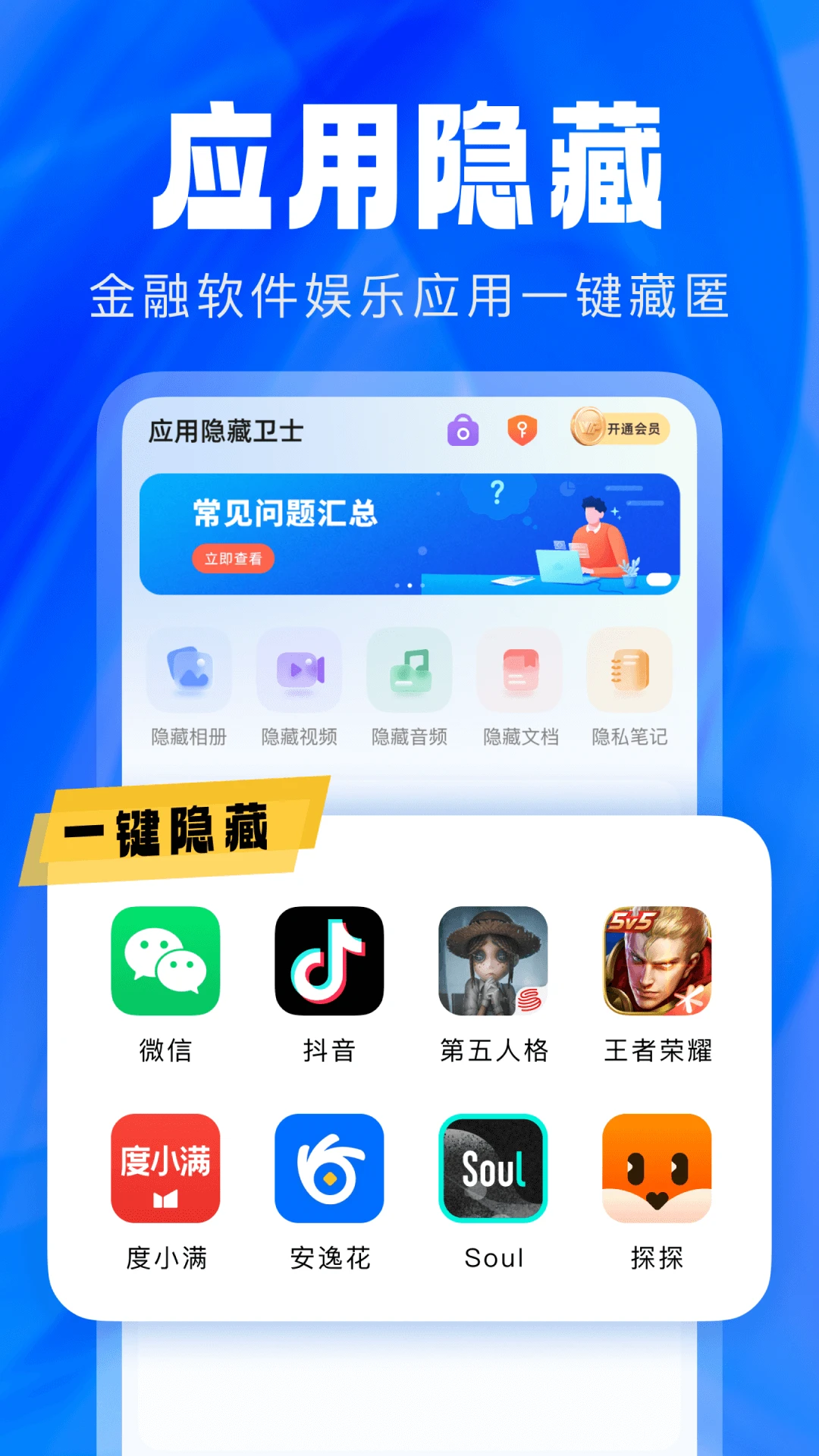 应用隐藏卫士v2.5.5.9 安卓版截图0