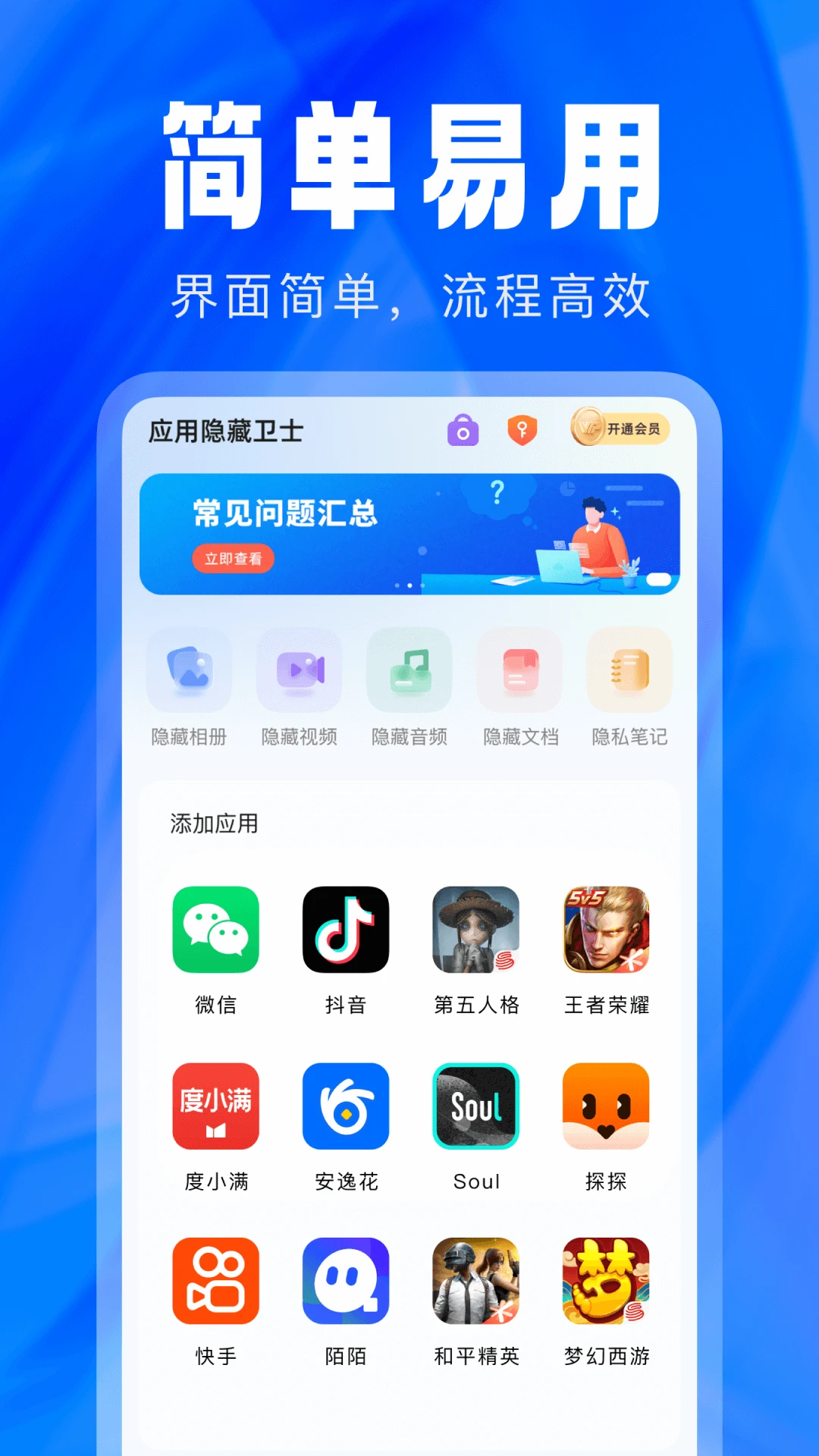 应用隐藏卫士v2.5.5.9 安卓版截图4