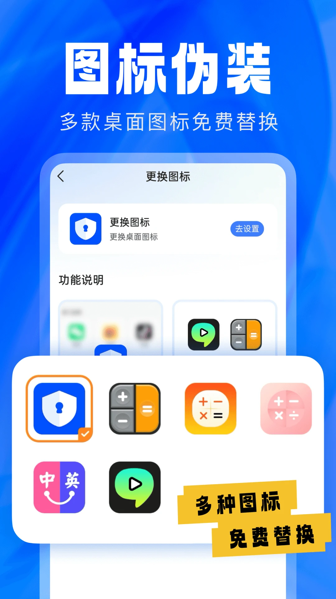 应用隐藏卫士v2.5.5.9 安卓版截图1