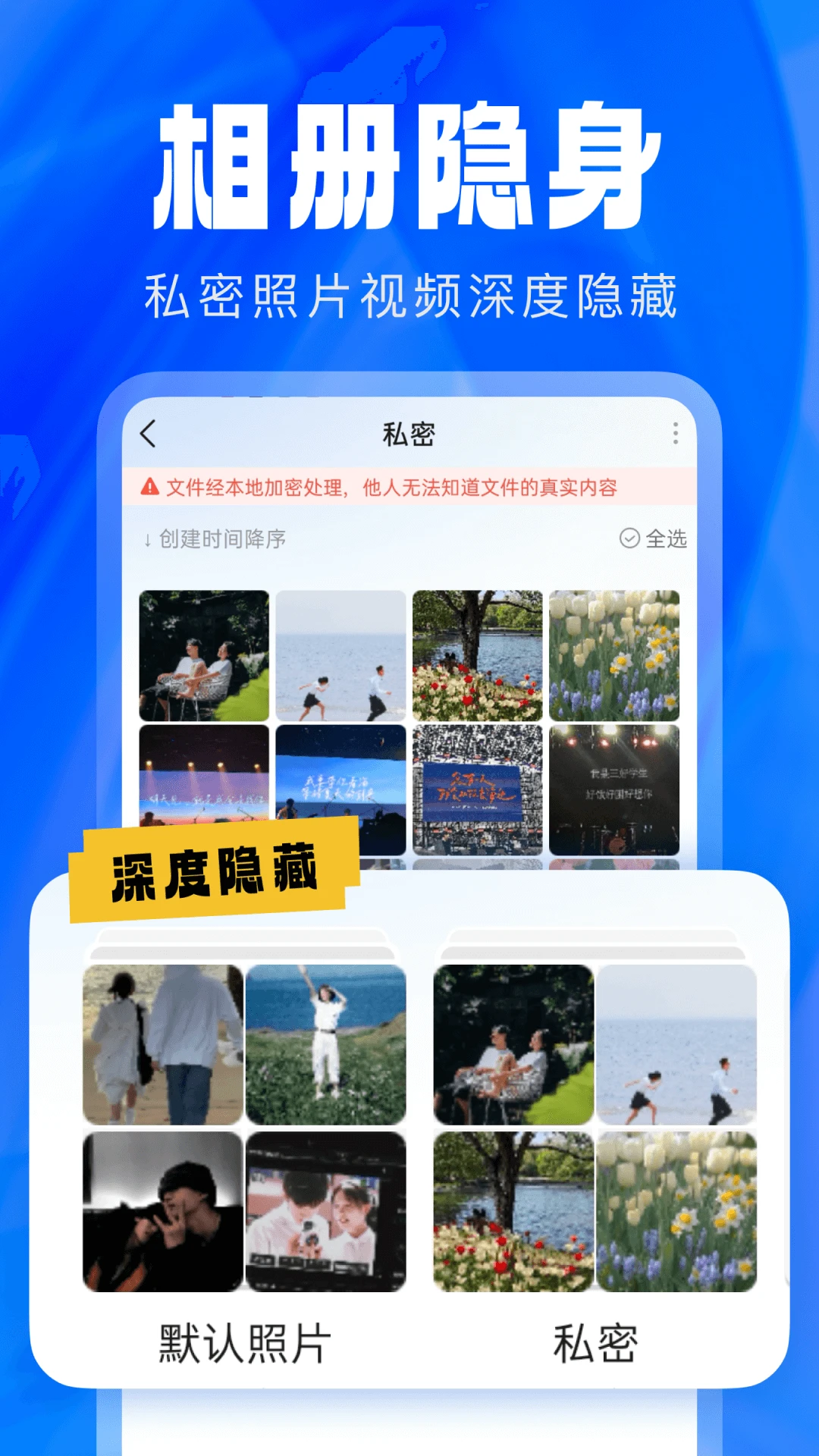 应用隐藏卫士v2.5.5.9 安卓版截图2