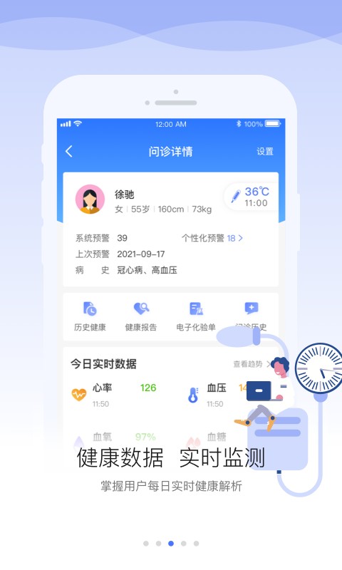 安顿医生2.1.1 安卓版截图2