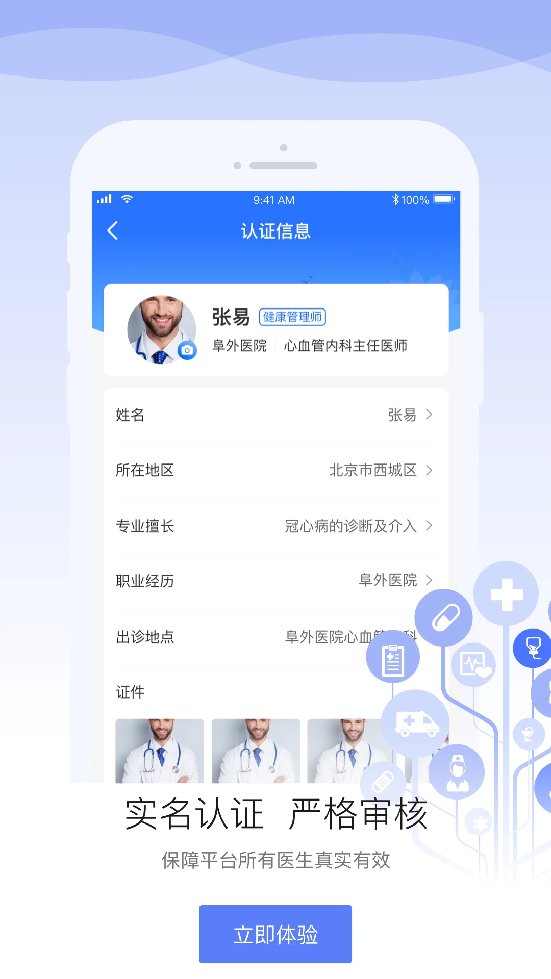 安顿医生2.1.1 安卓版截图4