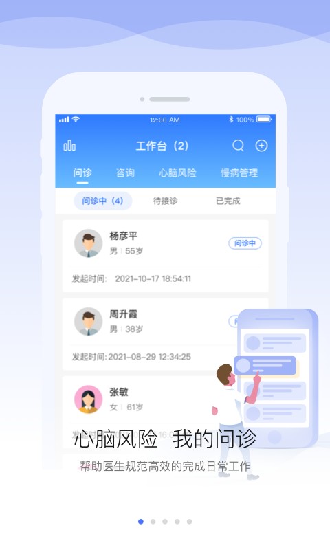 安顿医生2.1.1 安卓版截图0