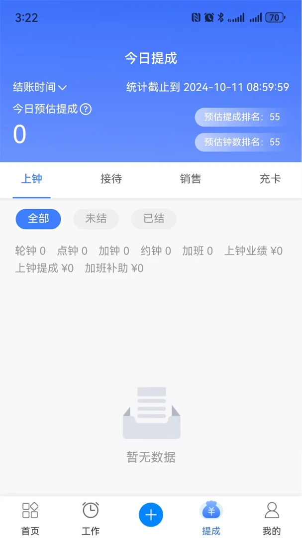 钟无忧1.0.53安卓版截图2