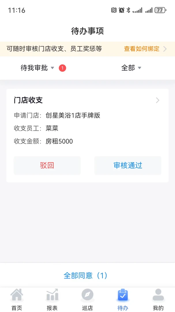 钟无忧1.0.53安卓版截图4